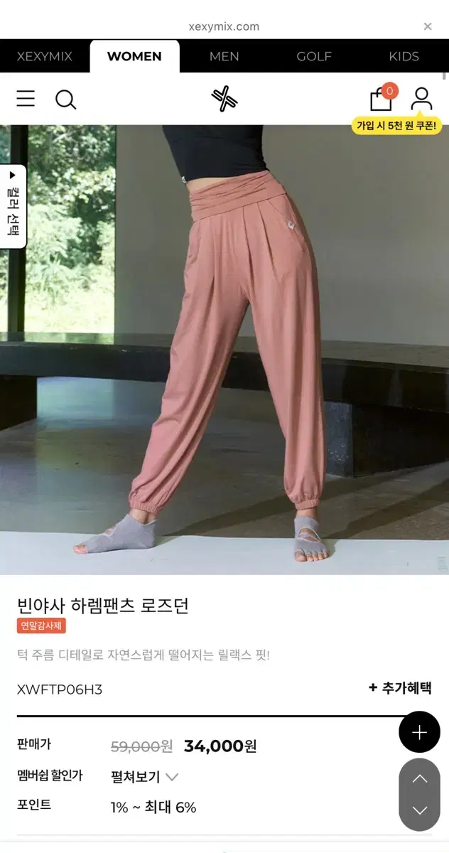 젝시믹스 요가바지 빈야사 하렘팬츠 로즈던